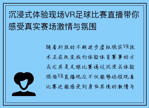 沉浸式体验现场VR足球比赛直播带你感受真实赛场激情与氛围