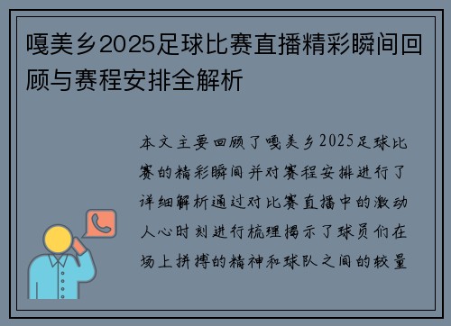 嘎美乡2025足球比赛直播精彩瞬间回顾与赛程安排全解析