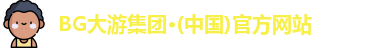 BG大游电子最新地址